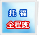 �и�ȫ�̰ࣨ��ETS���и�ȫ��TPOģ��+ǩ...