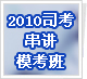 2010˾������ģ����(��2��ģ����)