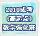 2010�ɿ�(�����)��ѧǿ����