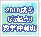 2010�ɿ�(�����)��ѧ��̰�