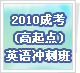 2010�ɿ�(�����)Ӣ���̰�