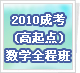 2010�ɿ�(�����)��ѧȫ�̰�