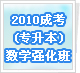 2010�ɿ�(ר����)��ѧǿ����