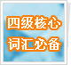 �ļ����Ĵʻ��ټǡ�ʯ��ׯ�¶���У��������