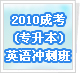 2010�ɿ�(ר����)Ӣ���̰�