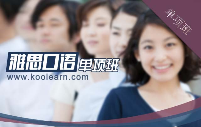 雅思口语6.5分精讲班_雅思培训班