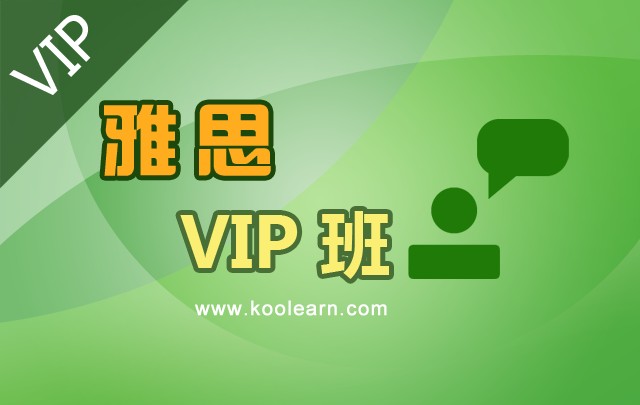 六级水平·雅思7分VIP全程班_雅思培训班