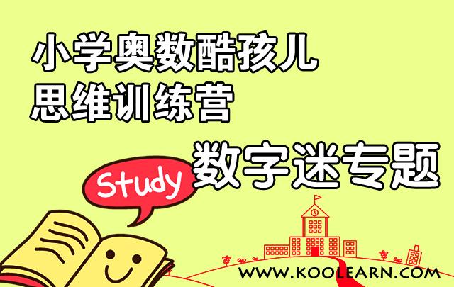 2014小学三年级数学暑期预科班_小学培训班