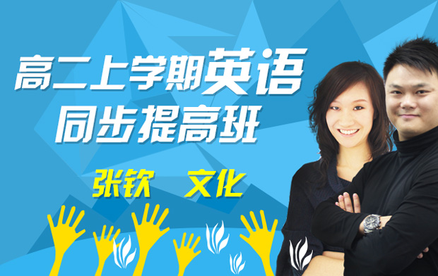 国老师大讲堂之高一语文提高班