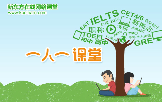 新东方雅思机考模考_雅思培训班