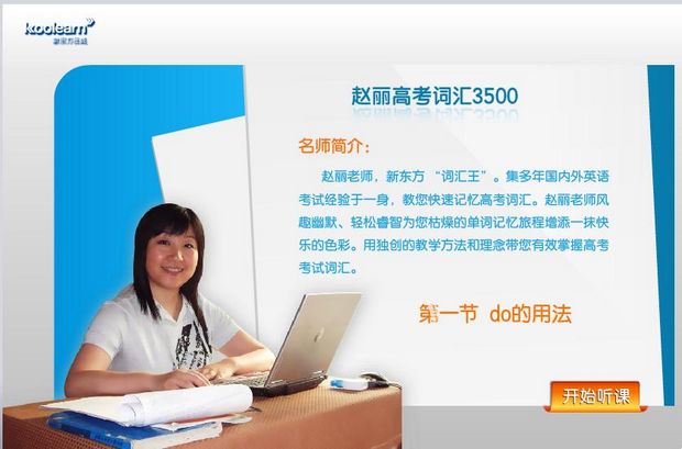 本课程将会让你见到丽丽的智慧,知识与幽默高中 赵丽高考【词汇3500】