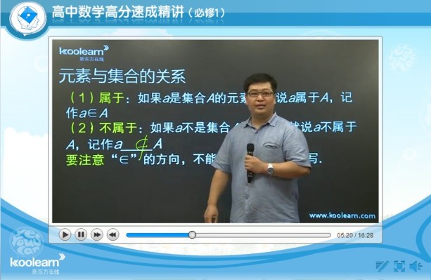 高一数学高分速成精讲班【必修1】_高中培训