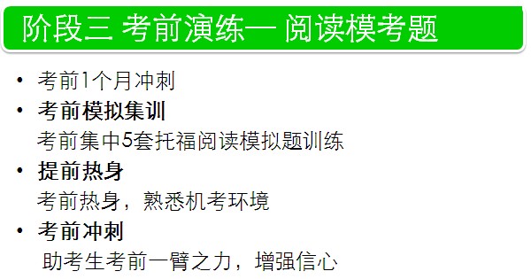 托福阅读大学水平冲23分班