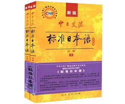 新标准日本语·初级上册精讲_日语培训班