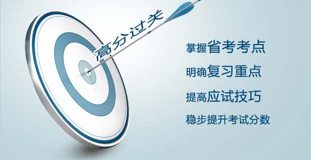 2014年浙江省公务员考试申论-基础强化班_公