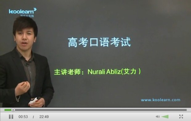 新东方高考英语【口语】单项突破班(艾力)