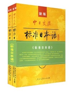新标日中级上下册精讲套装_日语培训班_新东方在线