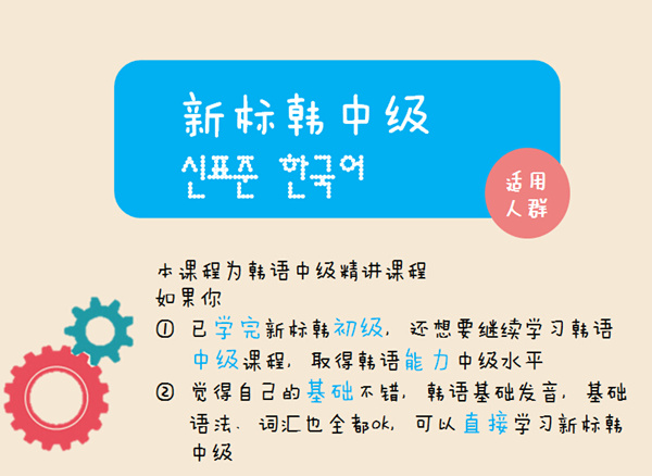 互动新标准韩国语精讲班-中级上下册套装._多