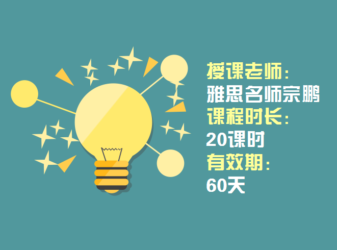 【新东方雅思写作班】雅思写作7分强化班-移民