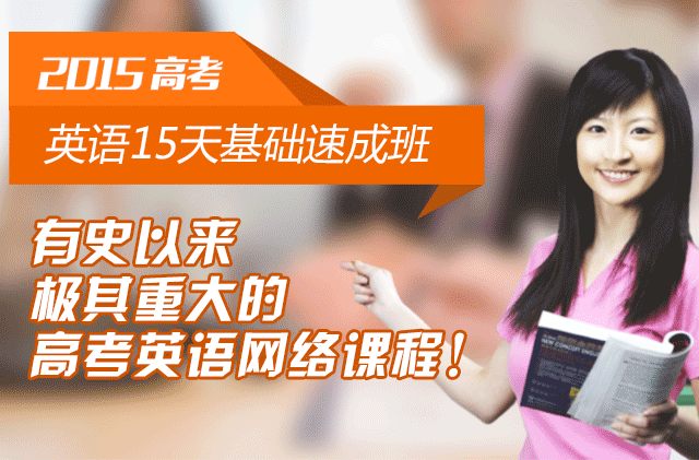 【李辉】高考英语15天基础速成班