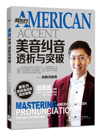 【邱邱语音大课堂】之美音纠音、透析与突破_