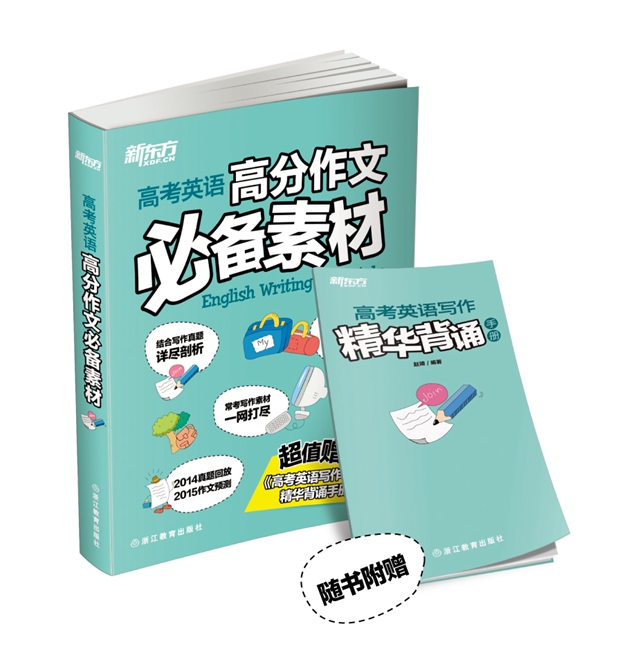 新东方高考英语【口语】单项突破班(艾力)