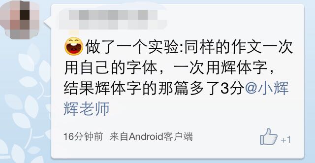 【李辉】高考英语提分神器之辉体字