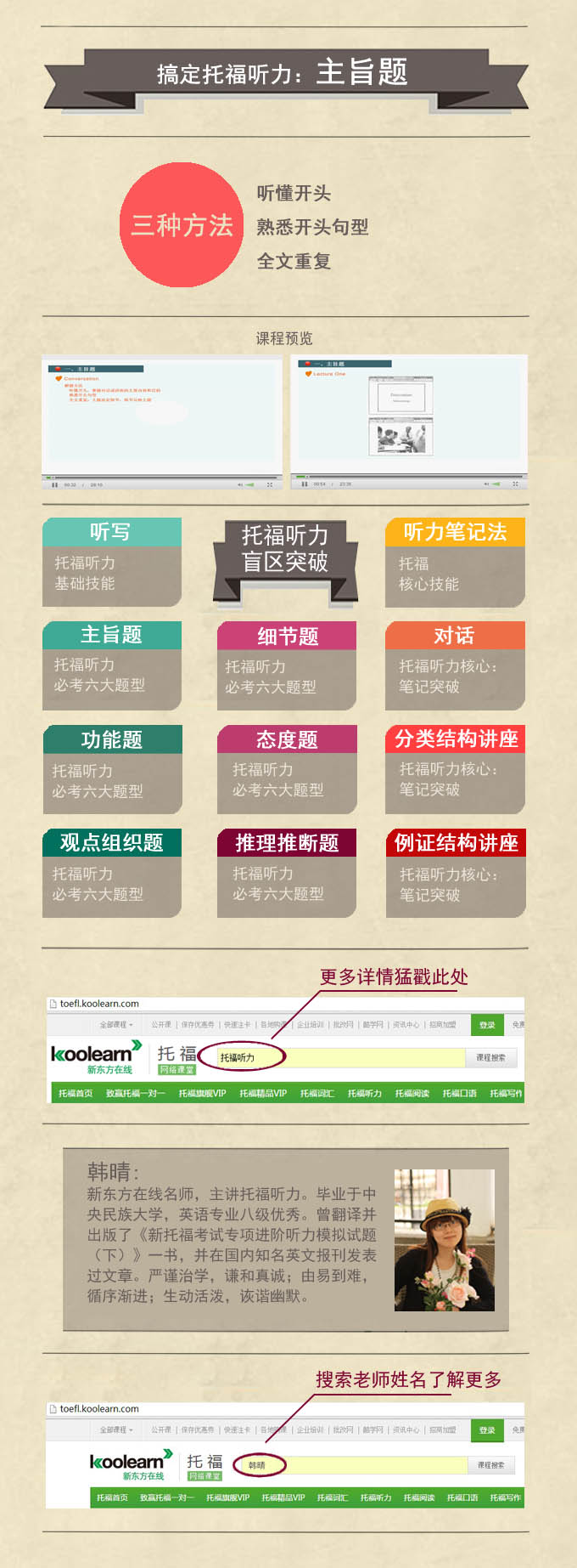 托福听力必考六大题型-主旨题