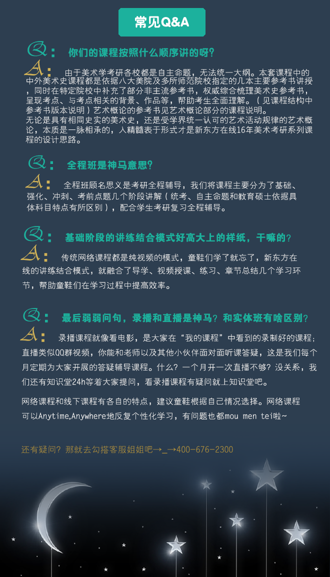 2016考研美术学导师全程联报班【中外美术史