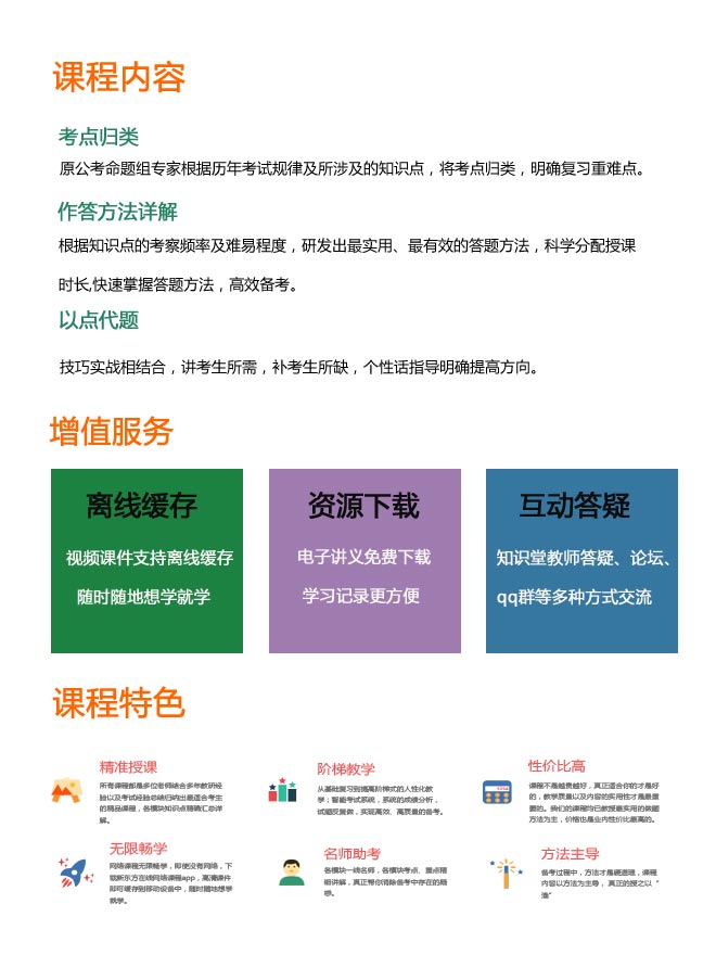 2016年国家公务员考试专项提高班常识判断_公