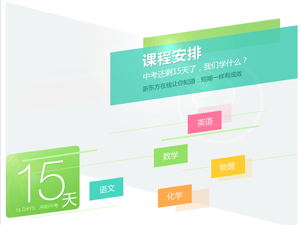 2015中考15天全科冲刺满分提分卡_初中培训班