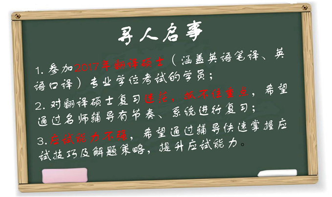 2017考研357英语翻译基础签约全程班_考研培