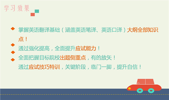 2017考研357英语翻译基础签约全程班_考研培