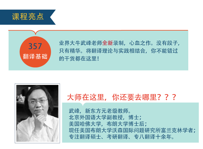2017考研357英语翻译基础签约全程班_考研培
