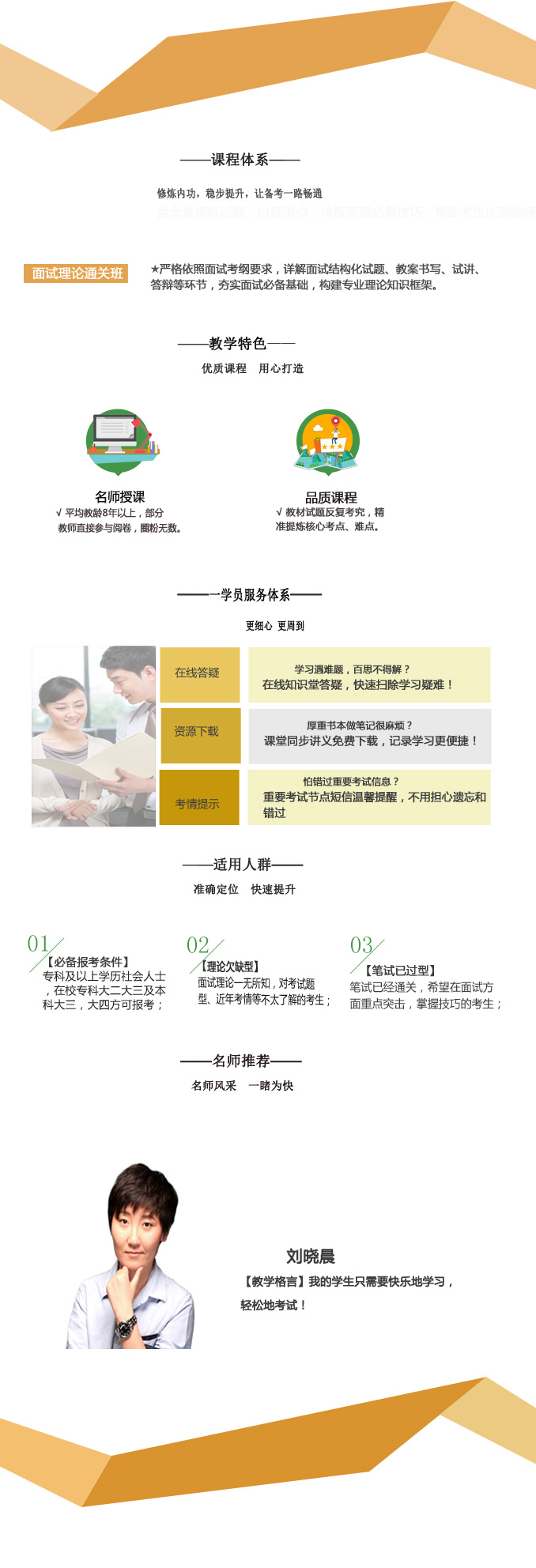 小学教师资格证--面试理论通关班_教师资格培训班