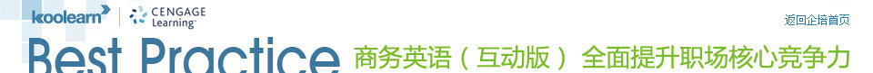 商务英语（互动版）全面提升职场核心竞争力