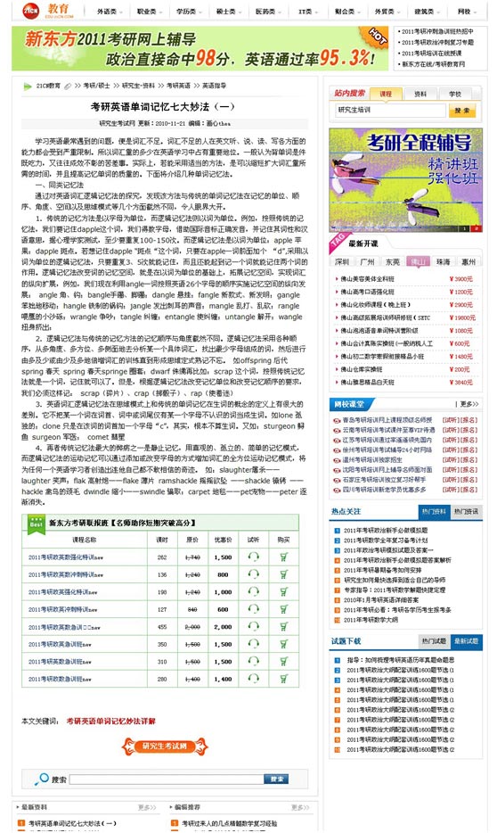 新东方在线网站联盟