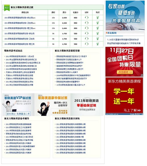新东方在线网站联盟