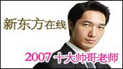 �¶�������2007ʮ��˧����ʦ