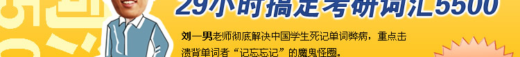 史上超强词汇精讲班