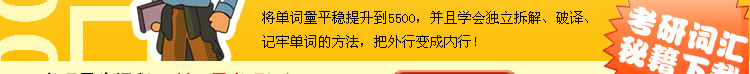 史上超强词汇精讲班