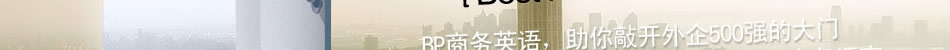 新东方商务英语 实战真实商务场景