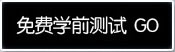 商务英语 免费学前测试