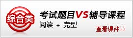 综合类 - 考试题目vs辅导课程