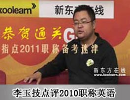 恭贺通关 指点2011职称备考迷津