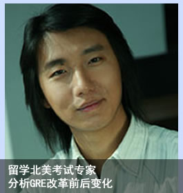 留学北美考试专家分析GRE改革前后变化
