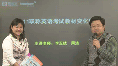2011职称英语考试教材详析