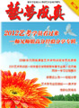 第二期：艺梦成真
