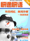 第五期：研途研语
