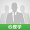 心理学团队